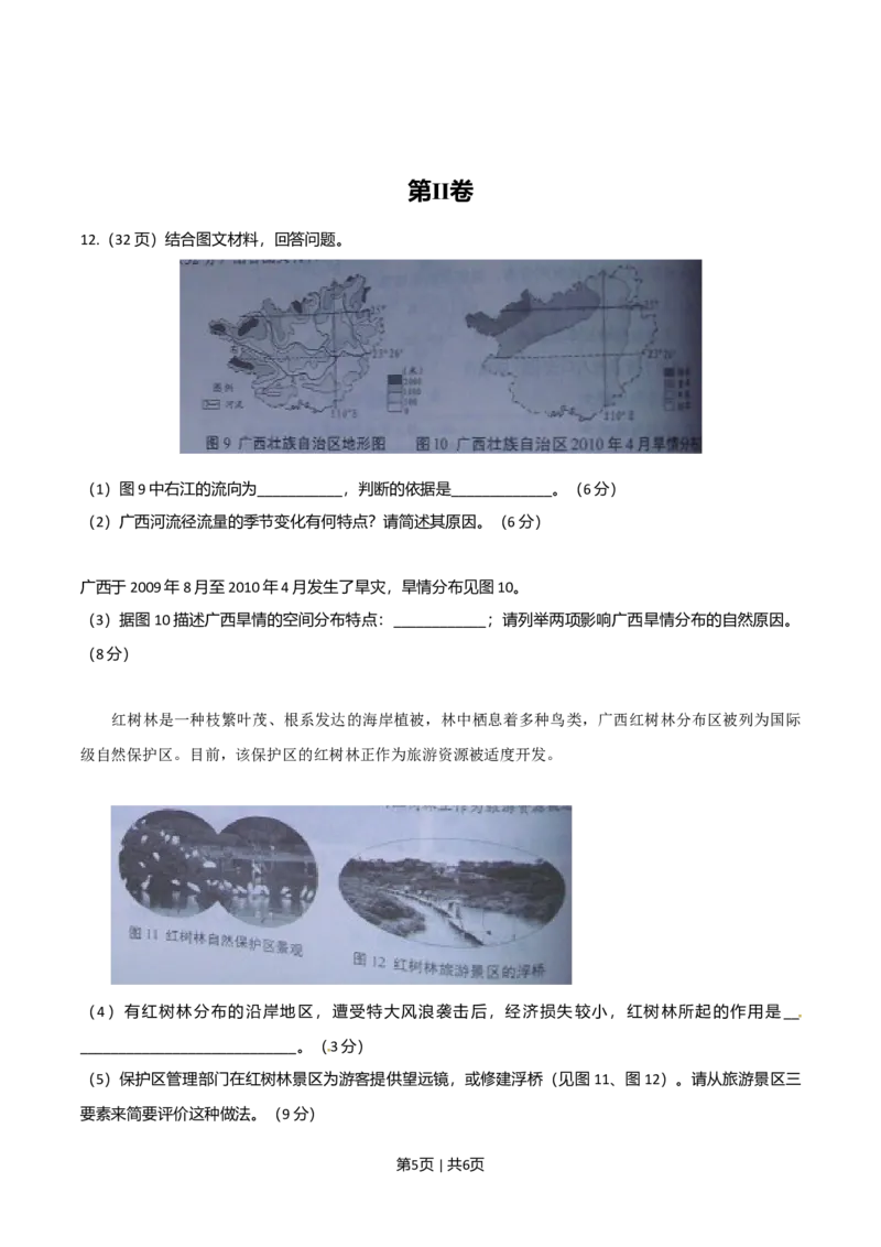 2010年高考地理试卷（天津）（空白卷）_1.高考2025全国各省真题+答案_01.2008-2024全国高考真题（按省份分类）_30.天津_2008-2024&middot;（天津）地理高考真题