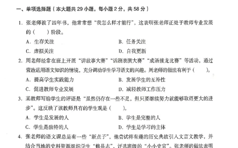 25上终极密押卷-中学-综合素质-卷2_4-教培资料-26年最新资料-同步更新_初中高中教资_2025上中学教资笔试_062025上教资笔试考前冲刺汇总_00、考前押题卷❤