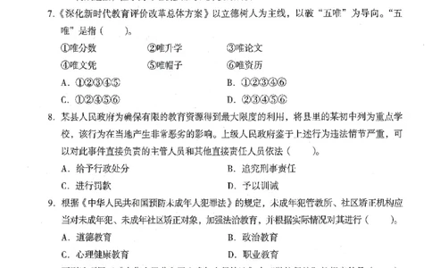 25上终极密押卷-中学-综合素质-卷2_4-教培资料-26年最新资料-同步更新_初中高中教资_2025上中学教资笔试_062025上教资笔试考前冲刺汇总_00、考前押题卷❤