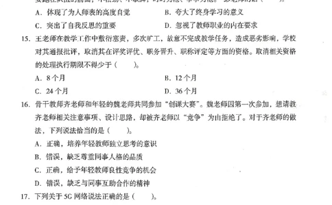 25上终极密押卷-中学-综合素质-卷2_4-教培资料-26年最新资料-同步更新_初中高中教资_2025上中学教资笔试_062025上教资笔试考前冲刺汇总_00、考前押题卷❤