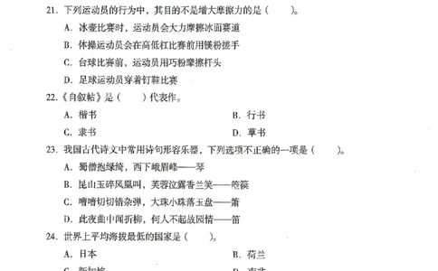 25上终极密押卷-中学-综合素质-卷2_4-教培资料-26年最新资料-同步更新_初中高中教资_2025上中学教资笔试_062025上教资笔试考前冲刺汇总_00、考前押题卷❤