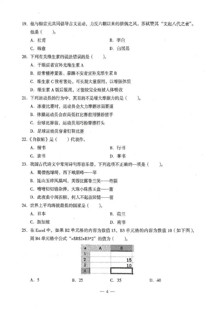 25上终极密押卷-中学-综合素质-卷2_4-教培资料-26年最新资料-同步更新_初中高中教资_2025上中学教资笔试_062025上教资笔试考前冲刺汇总_00、考前押题卷❤