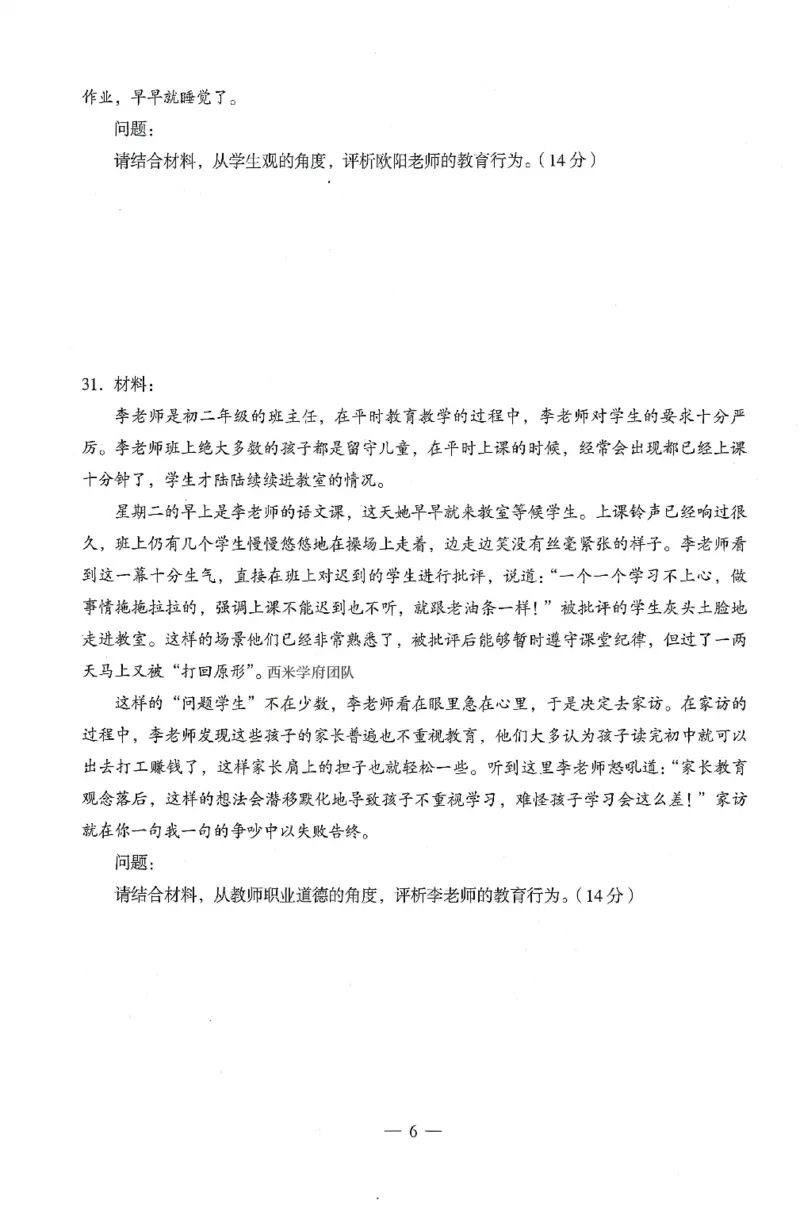 25上终极密押卷-中学-综合素质-卷2_4-教培资料-26年最新资料-同步更新_初中高中教资_2025上中学教资笔试_062025上教资笔试考前冲刺汇总_00、考前押题卷❤
