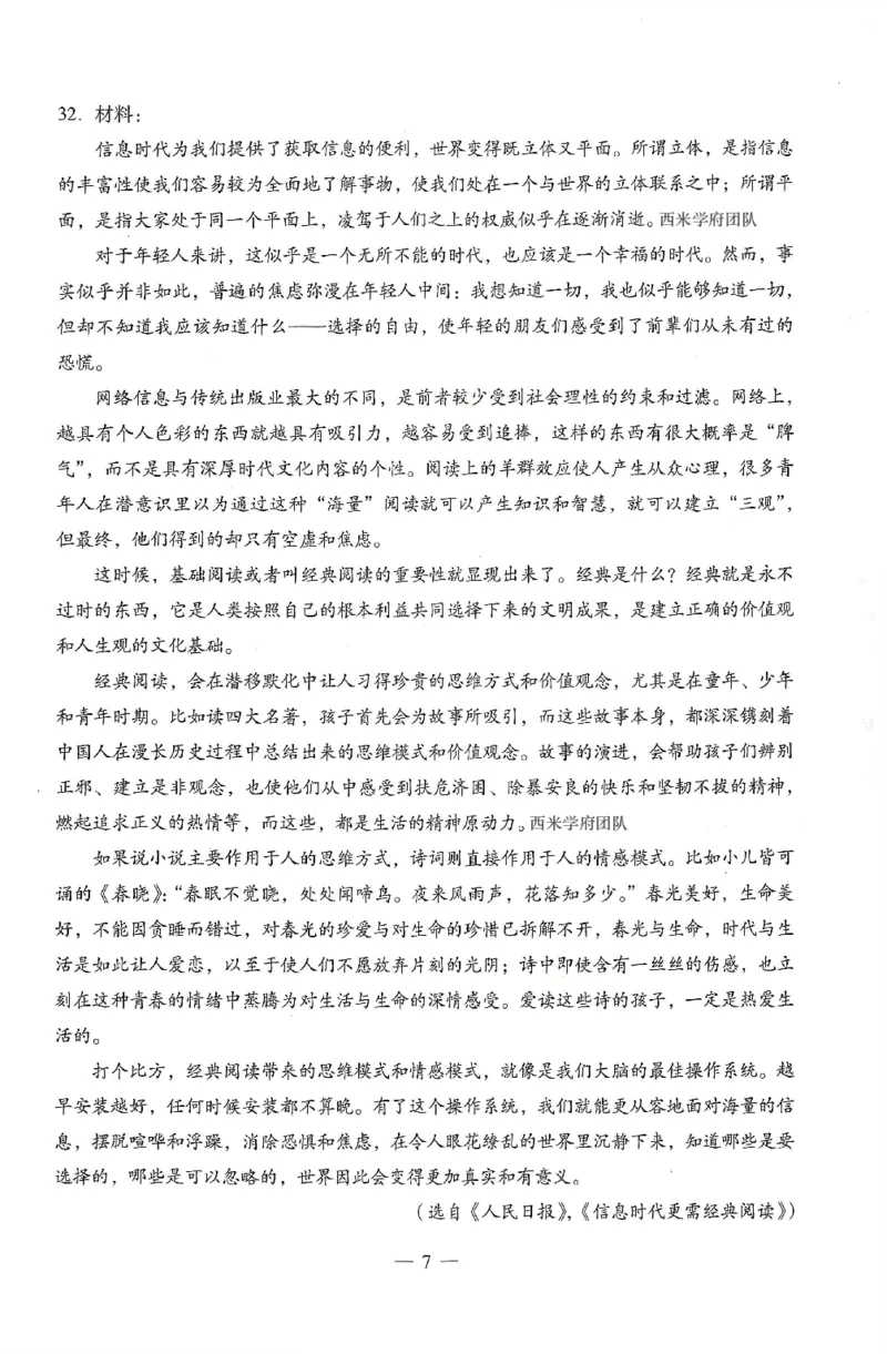 25上终极密押卷-中学-综合素质-卷2_4-教培资料-26年最新资料-同步更新_初中高中教资_2025上中学教资笔试_062025上教资笔试考前冲刺汇总_00、考前押题卷❤