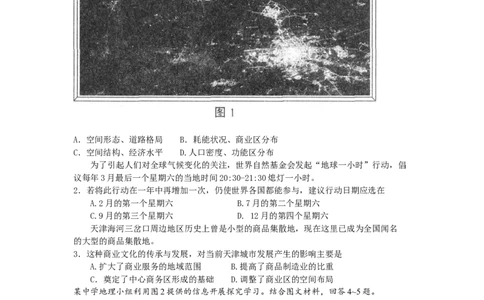 2011年高考地理试卷（天津）（解析卷）_1.高考2025全国各省真题+答案_01.2008-2024全国高考真题（按省份分类）_30.天津_2008-2024&middot;（天津）地理高考真题