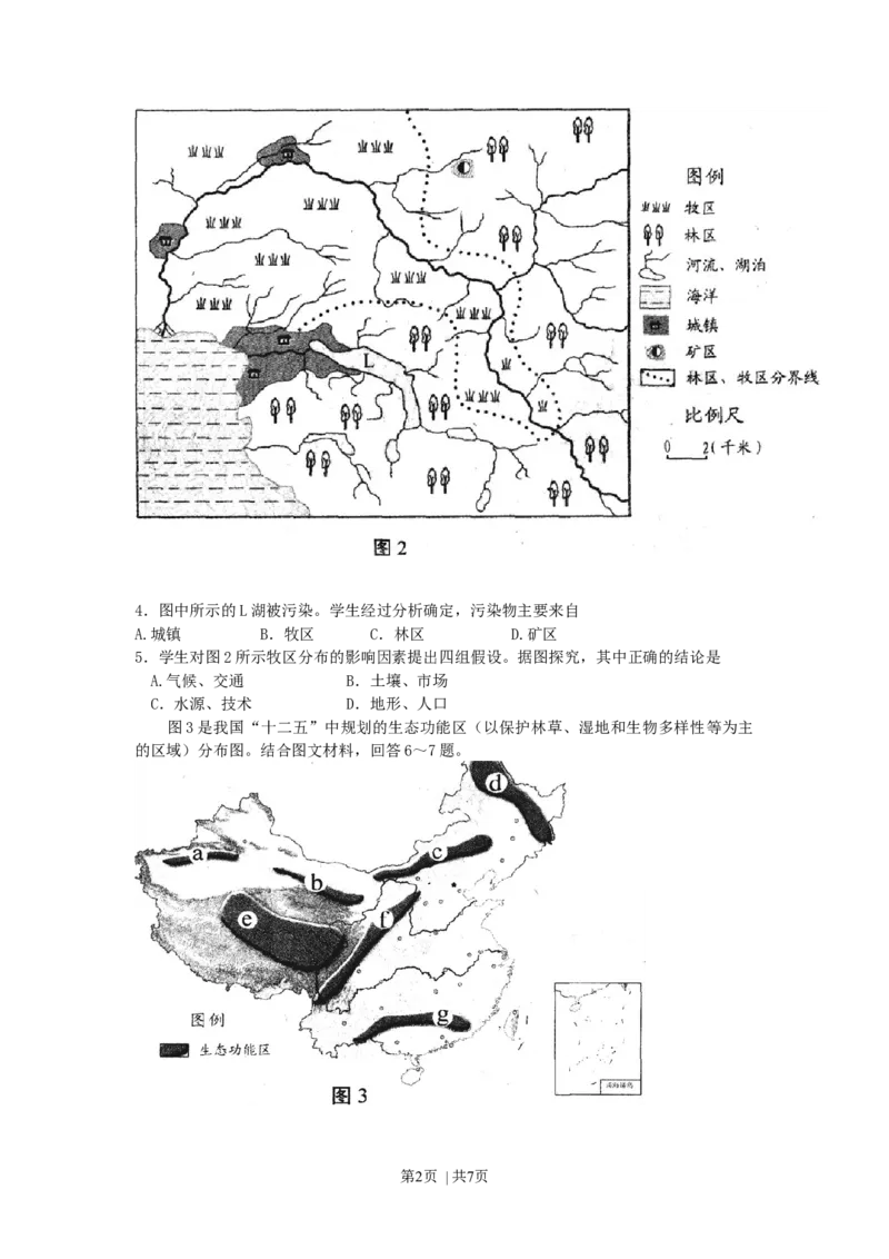 2011年高考地理试卷（天津）（解析卷）_1.高考2025全国各省真题+答案_01.2008-2024全国高考真题（按省份分类）_30.天津_2008-2024&middot;（天津）地理高考真题
