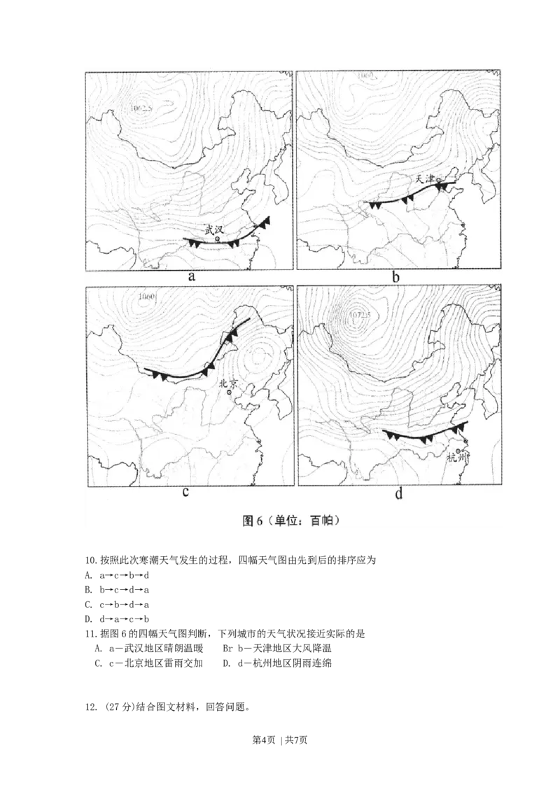 2011年高考地理试卷（天津）（解析卷）_1.高考2025全国各省真题+答案_01.2008-2024全国高考真题（按省份分类）_30.天津_2008-2024&middot;（天津）地理高考真题