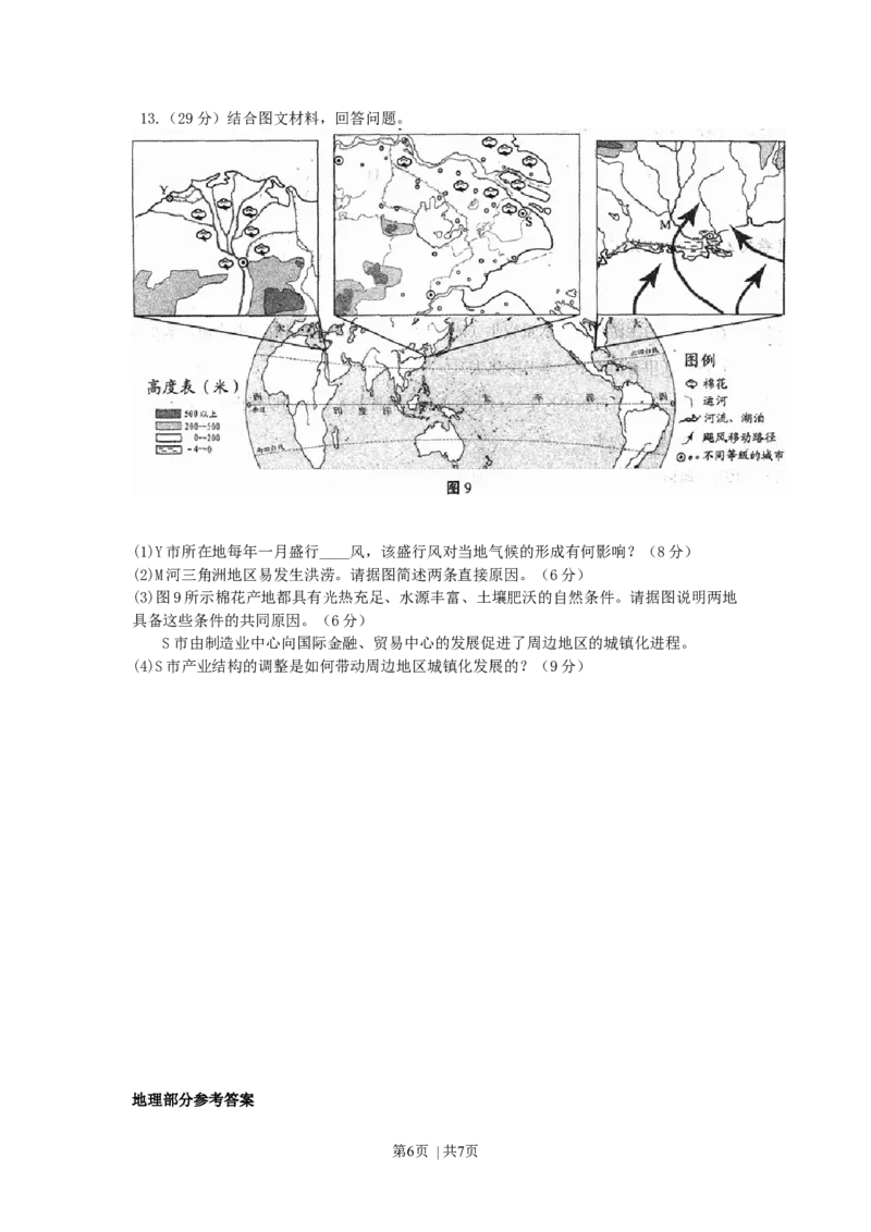 2011年高考地理试卷（天津）（解析卷）_1.高考2025全国各省真题+答案_01.2008-2024全国高考真题（按省份分类）_30.天津_2008-2024&middot;（天津）地理高考真题