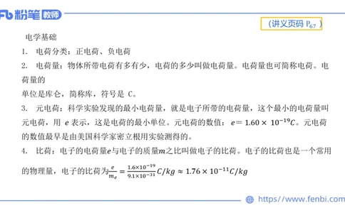 中学电磁学1_4-教培资料-26年最新资料-同步更新_科一科二电子资料合集中小幼（笔记真题知识点汇总等）文件多，按需保存_各机构笔记合集（中小幼）推荐_01西米合集_讲义