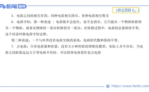 中学电磁学1_4-教培资料-26年最新资料-同步更新_科一科二电子资料合集中小幼（笔记真题知识点汇总等）文件多，按需保存_各机构笔记合集（中小幼）推荐_01西米合集_讲义