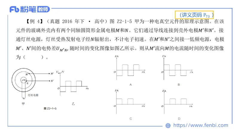 中学电磁学1_4-教培资料-26年最新资料-同步更新_科一科二电子资料合集中小幼（笔记真题知识点汇总等）文件多，按需保存_各机构笔记合集（中小幼）推荐_01西米合集_讲义