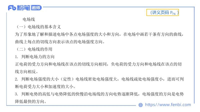 中学电磁学1_4-教培资料-26年最新资料-同步更新_科一科二电子资料合集中小幼（笔记真题知识点汇总等）文件多，按需保存_各机构笔记合集（中小幼）推荐_01西米合集_讲义