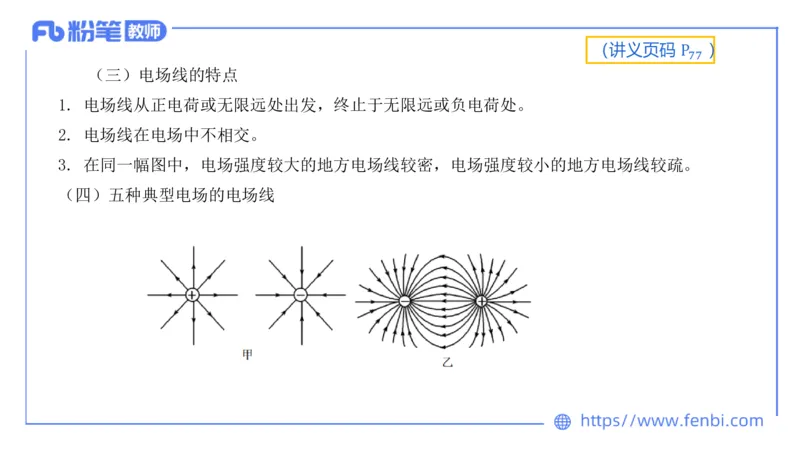 中学电磁学1_4-教培资料-26年最新资料-同步更新_科一科二电子资料合集中小幼（笔记真题知识点汇总等）文件多，按需保存_各机构笔记合集（中小幼）推荐_01西米合集_讲义