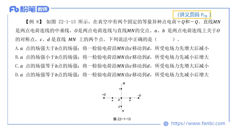 中学电磁学1_4-教培资料-26年最新资料-同步更新_科一科二电子资料合集中小幼（笔记真题知识点汇总等）文件多，按需保存_各机构笔记合集（中小幼）推荐_01西米合集_讲义