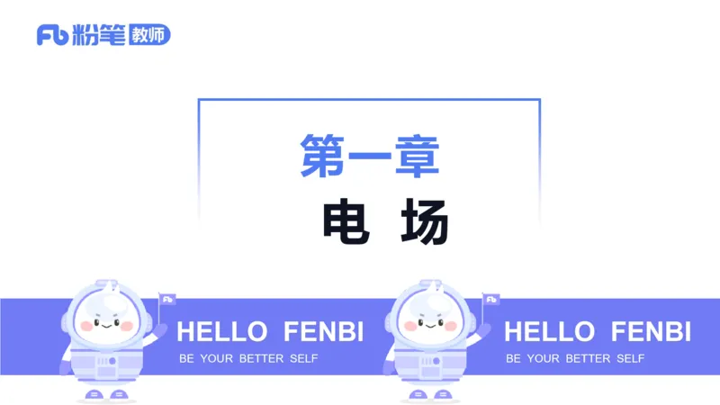 中学电磁学1_4-教培资料-26年最新资料-同步更新_科一科二电子资料合集中小幼（笔记真题知识点汇总等）文件多，按需保存_各机构笔记合集（中小幼）推荐_01西米合集_讲义