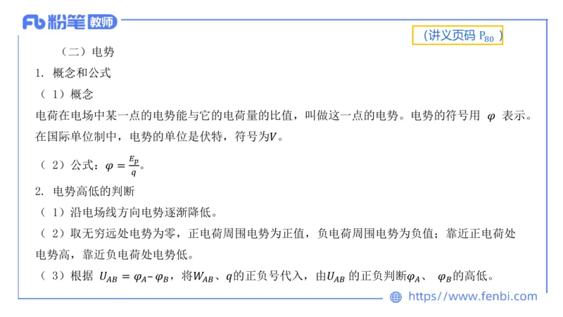 中学电磁学1_4-教培资料-26年最新资料-同步更新_科一科二电子资料合集中小幼（笔记真题知识点汇总等）文件多，按需保存_各机构笔记合集（中小幼）推荐_01西米合集_讲义