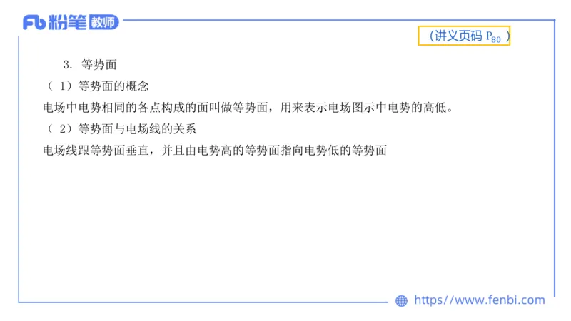 中学电磁学1_4-教培资料-26年最新资料-同步更新_科一科二电子资料合集中小幼（笔记真题知识点汇总等）文件多，按需保存_各机构笔记合集（中小幼）推荐_01西米合集_讲义