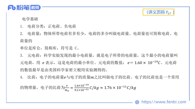 中学电磁学1_4-教培资料-26年最新资料-同步更新_科一科二电子资料合集中小幼（笔记真题知识点汇总等）文件多，按需保存_各机构笔记合集（中小幼）推荐_01西米合集_讲义