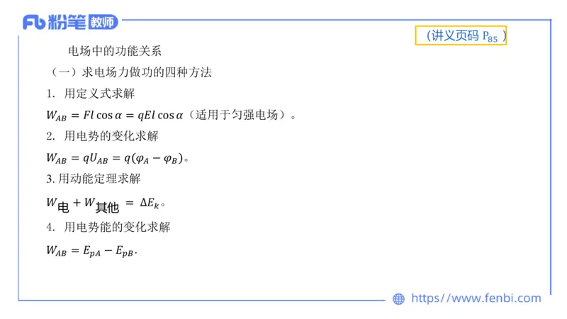中学电磁学1_4-教培资料-26年最新资料-同步更新_科一科二电子资料合集中小幼（笔记真题知识点汇总等）文件多，按需保存_各机构笔记合集（中小幼）推荐_01西米合集_讲义