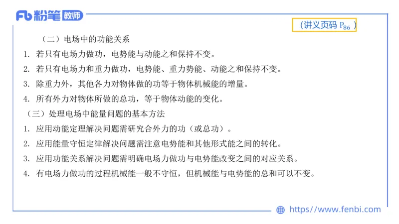 中学电磁学1_4-教培资料-26年最新资料-同步更新_科一科二电子资料合集中小幼（笔记真题知识点汇总等）文件多，按需保存_各机构笔记合集（中小幼）推荐_01西米合集_讲义