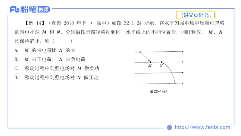 中学电磁学1_4-教培资料-26年最新资料-同步更新_科一科二电子资料合集中小幼（笔记真题知识点汇总等）文件多，按需保存_各机构笔记合集（中小幼）推荐_01西米合集_讲义