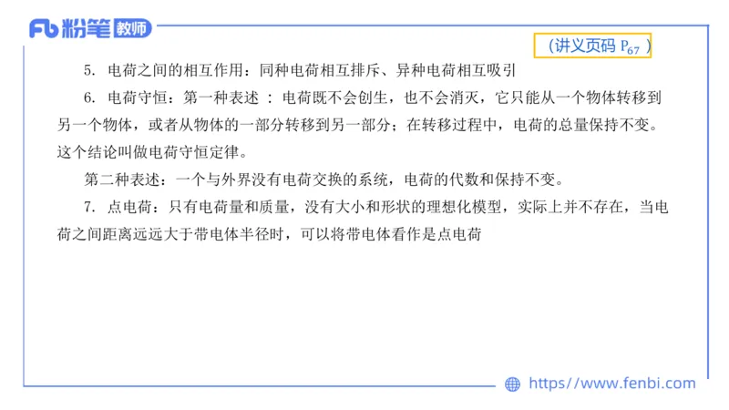 中学电磁学1_4-教培资料-26年最新资料-同步更新_科一科二电子资料合集中小幼（笔记真题知识点汇总等）文件多，按需保存_各机构笔记合集（中小幼）推荐_01西米合集_讲义