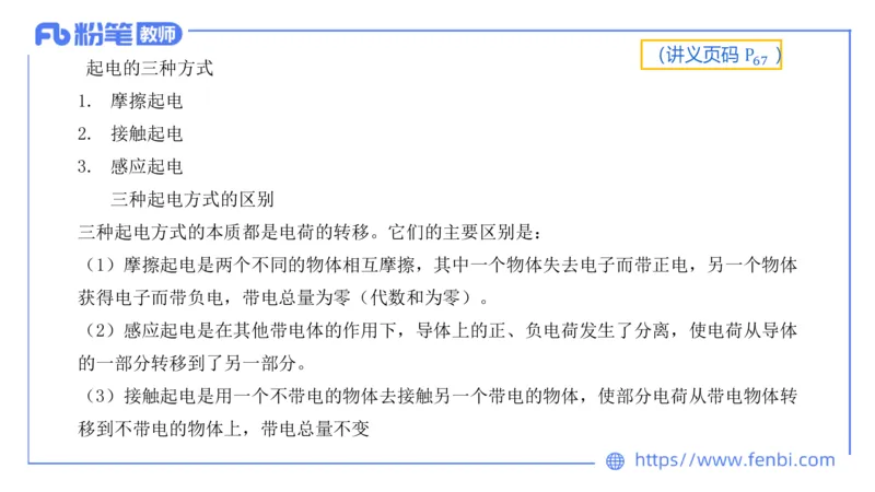 中学电磁学1_4-教培资料-26年最新资料-同步更新_科一科二电子资料合集中小幼（笔记真题知识点汇总等）文件多，按需保存_各机构笔记合集（中小幼）推荐_01西米合集_讲义