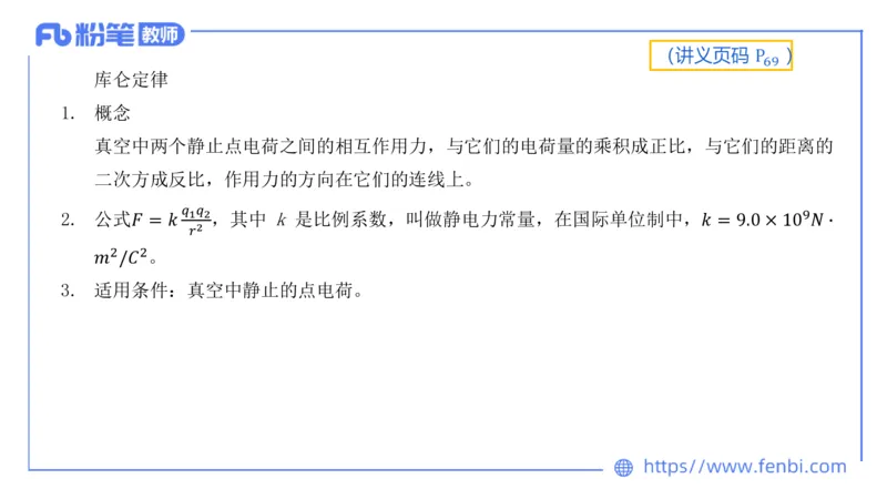 中学电磁学1_4-教培资料-26年最新资料-同步更新_科一科二电子资料合集中小幼（笔记真题知识点汇总等）文件多，按需保存_各机构笔记合集（中小幼）推荐_01西米合集_讲义