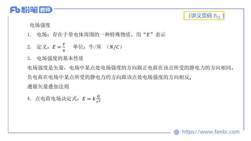 中学电磁学1_4-教培资料-26年最新资料-同步更新_科一科二电子资料合集中小幼（笔记真题知识点汇总等）文件多，按需保存_各机构笔记合集（中小幼）推荐_01西米合集_讲义