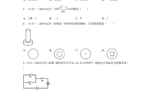 2015年四川省自贡市中考数学试卷（含解析版）_中考真题_2.数学中考真题2015-2024年_2015年全国中考数学180份