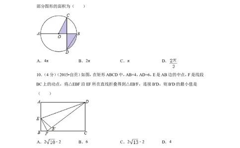 2015年四川省自贡市中考数学试卷（含解析版）_中考真题_2.数学中考真题2015-2024年_2015年全国中考数学180份