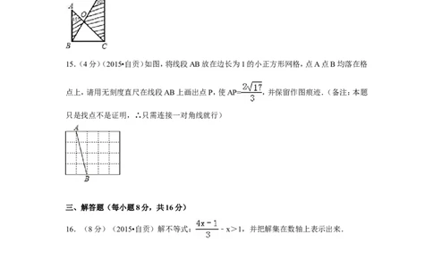 2015年四川省自贡市中考数学试卷（含解析版）_中考真题_2.数学中考真题2015-2024年_2015年全国中考数学180份
