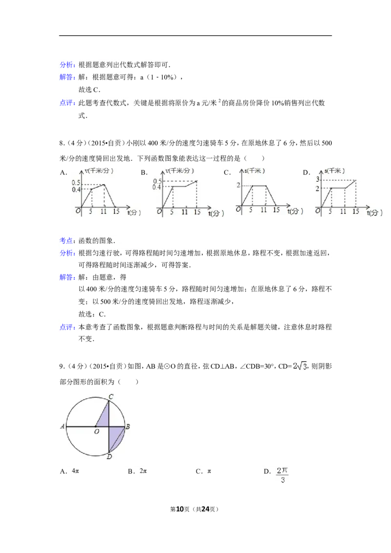 2015年四川省自贡市中考数学试卷（含解析版）_中考真题_2.数学中考真题2015-2024年_2015年全国中考数学180份