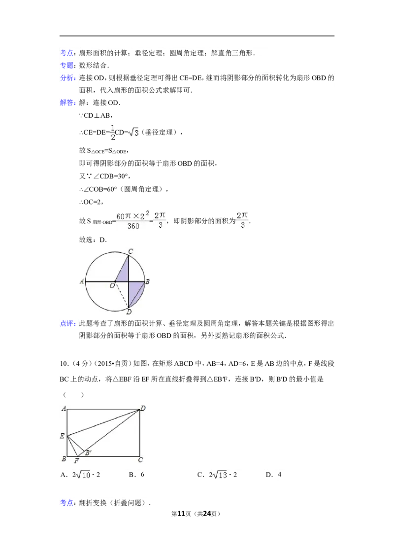 2015年四川省自贡市中考数学试卷（含解析版）_中考真题_2.数学中考真题2015-2024年_2015年全国中考数学180份