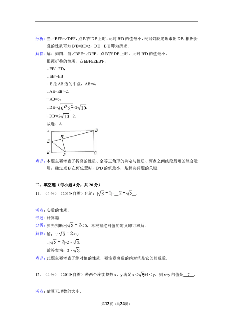 2015年四川省自贡市中考数学试卷（含解析版）_中考真题_2.数学中考真题2015-2024年_2015年全国中考数学180份