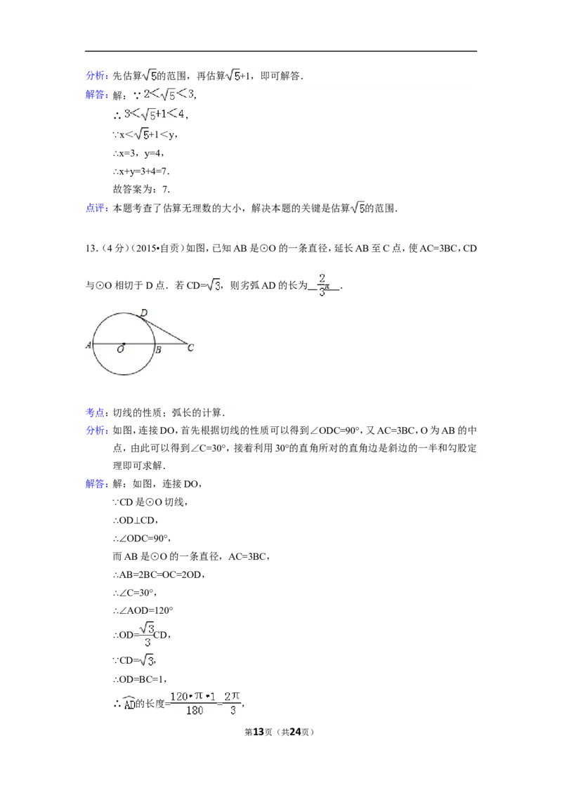 2015年四川省自贡市中考数学试卷（含解析版）_中考真题_2.数学中考真题2015-2024年_2015年全国中考数学180份