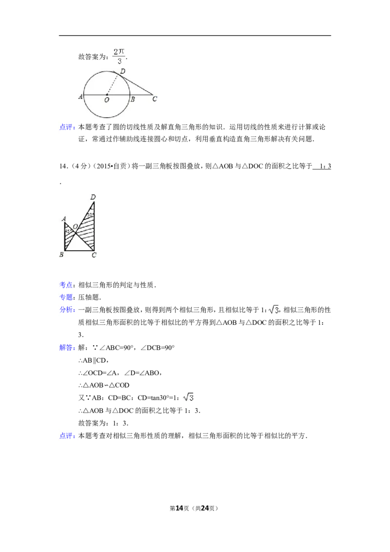 2015年四川省自贡市中考数学试卷（含解析版）_中考真题_2.数学中考真题2015-2024年_2015年全国中考数学180份