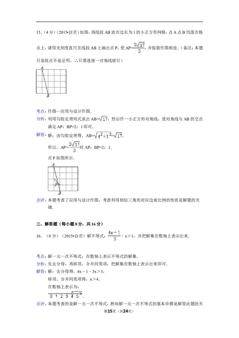 2015年四川省自贡市中考数学试卷（含解析版）_中考真题_2.数学中考真题2015-2024年_2015年全国中考数学180份