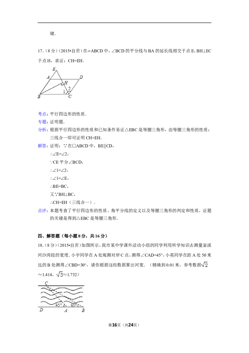 2015年四川省自贡市中考数学试卷（含解析版）_中考真题_2.数学中考真题2015-2024年_2015年全国中考数学180份