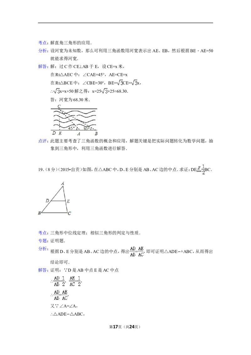2015年四川省自贡市中考数学试卷（含解析版）_中考真题_2.数学中考真题2015-2024年_2015年全国中考数学180份