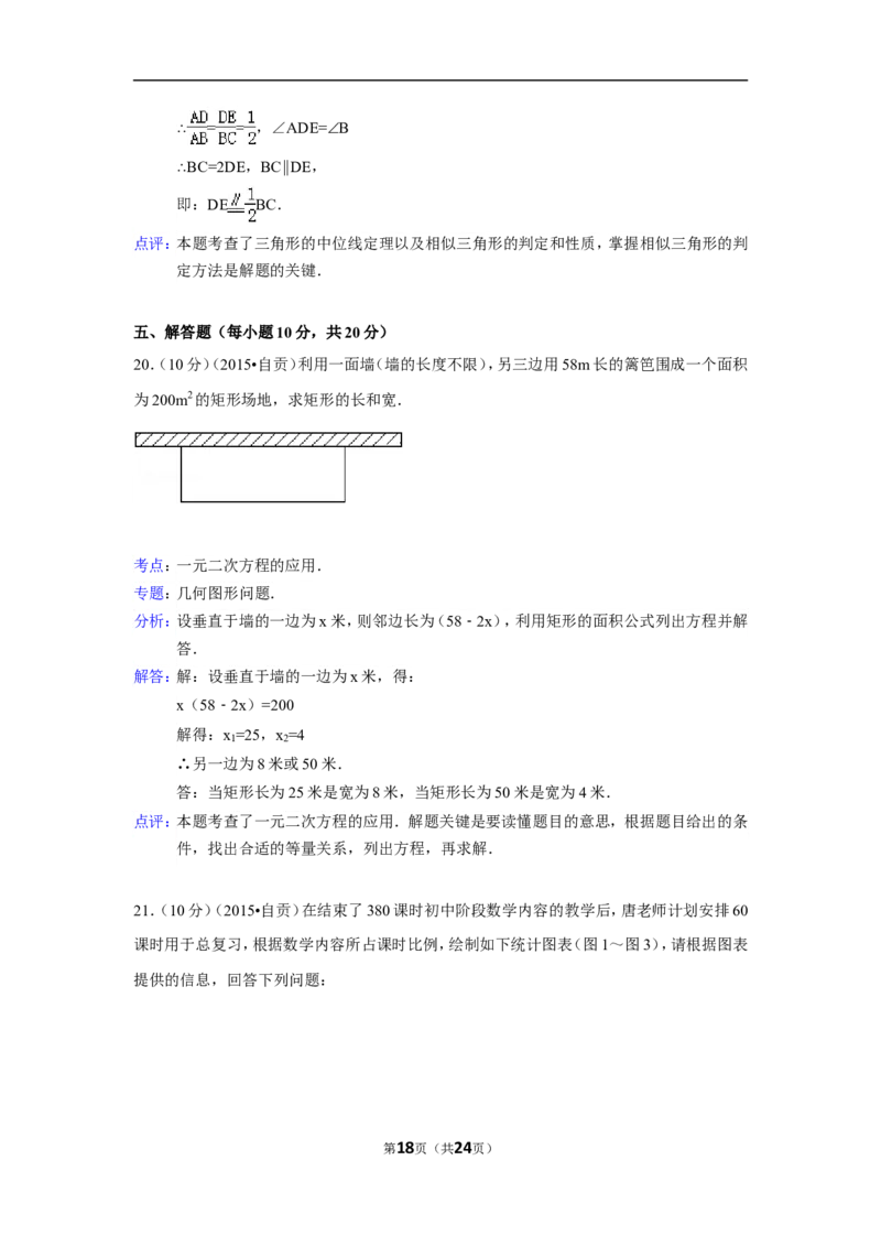 2015年四川省自贡市中考数学试卷（含解析版）_中考真题_2.数学中考真题2015-2024年_2015年全国中考数学180份