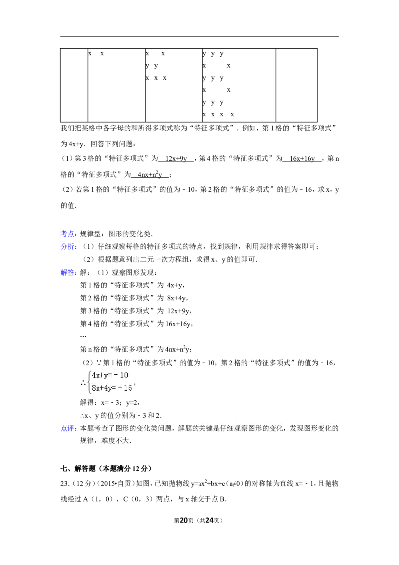 2015年四川省自贡市中考数学试卷（含解析版）_中考真题_2.数学中考真题2015-2024年_2015年全国中考数学180份
