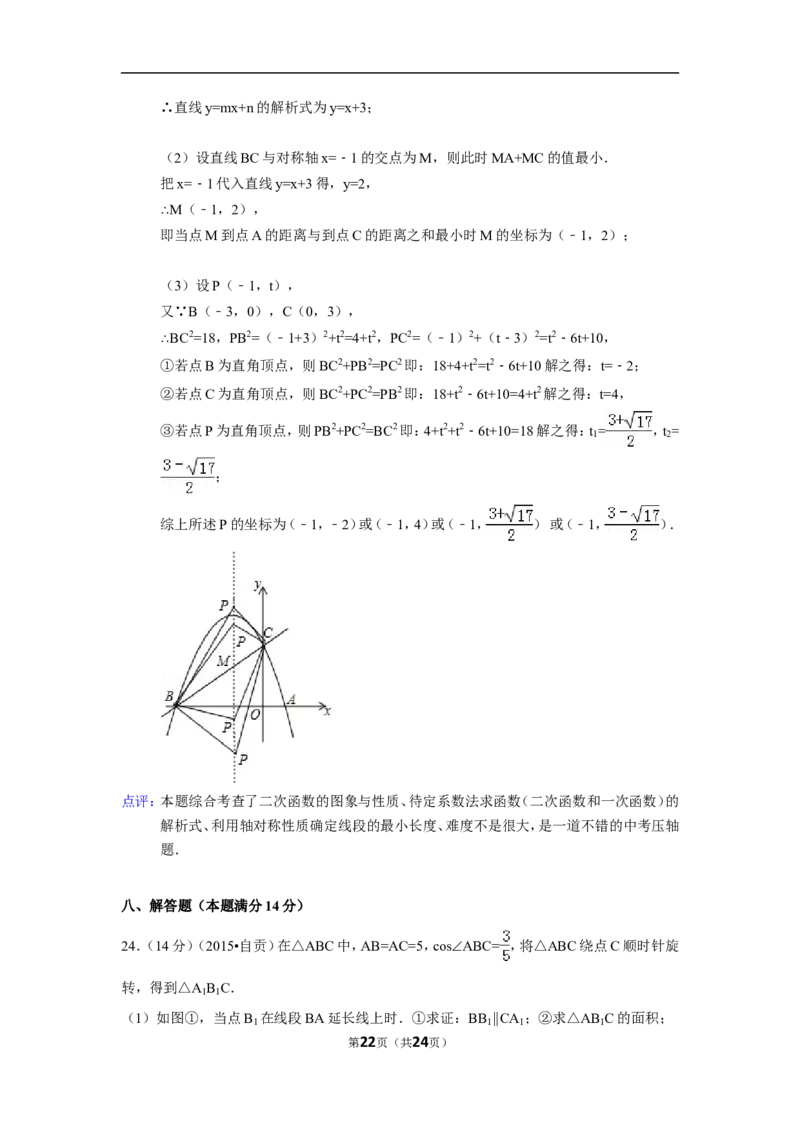 2015年四川省自贡市中考数学试卷（含解析版）_中考真题_2.数学中考真题2015-2024年_2015年全国中考数学180份