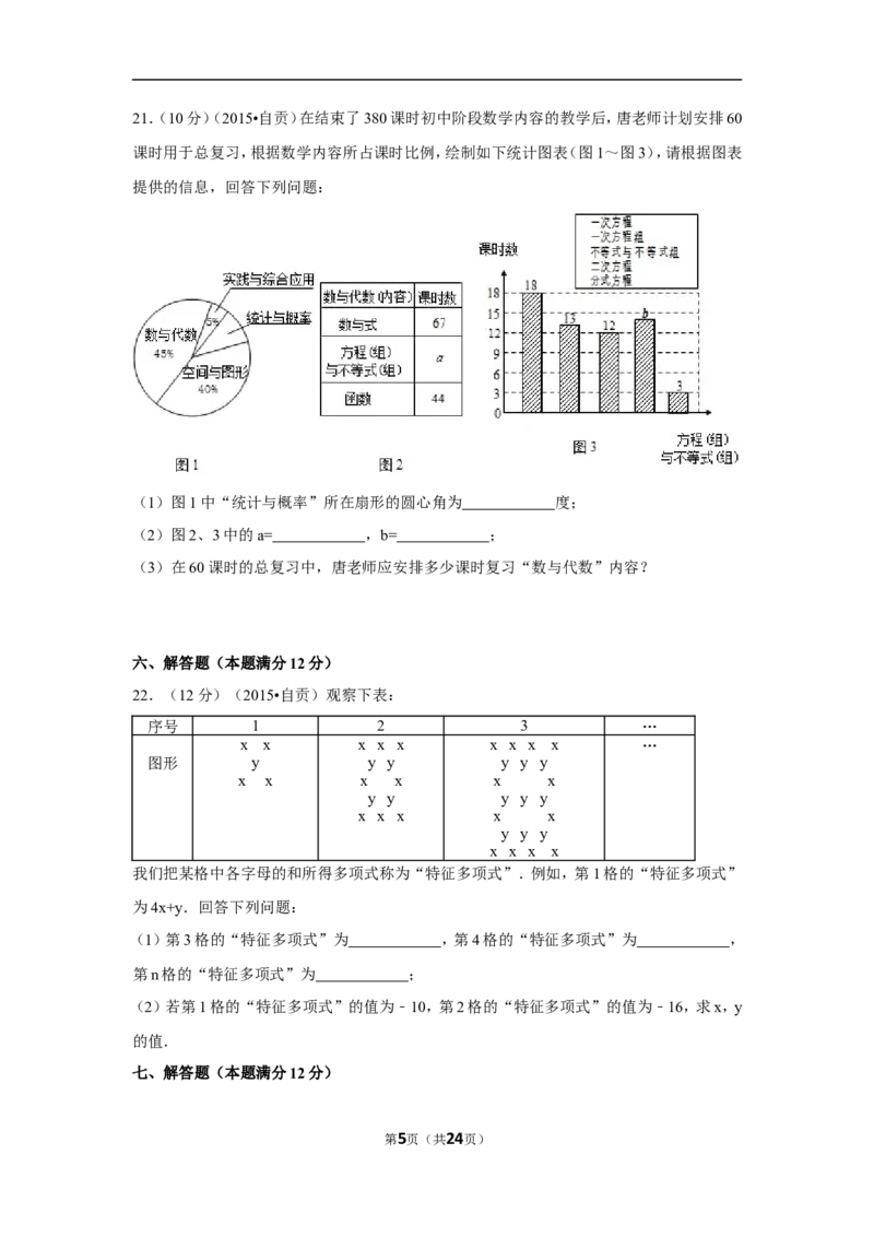 2015年四川省自贡市中考数学试卷（含解析版）_中考真题_2.数学中考真题2015-2024年_2015年全国中考数学180份