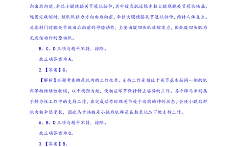 24上体育与健康知识与教学能力&middot;全真押题卷-解析_4-教培资料-26年最新资料-同步更新_初中高中教资_03科三专项（进去保存报考的学科即可）_初中_初中体育-通关资料包