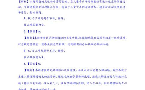 24上体育与健康知识与教学能力&middot;全真押题卷-解析_4-教培资料-26年最新资料-同步更新_初中高中教资_03科三专项（进去保存报考的学科即可）_初中_初中体育-通关资料包