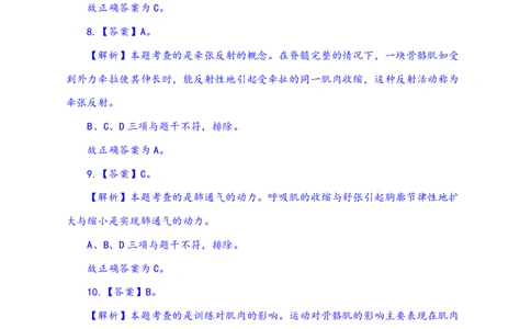 24上体育与健康知识与教学能力&middot;全真押题卷-解析_4-教培资料-26年最新资料-同步更新_初中高中教资_03科三专项（进去保存报考的学科即可）_初中_初中体育-通关资料包
