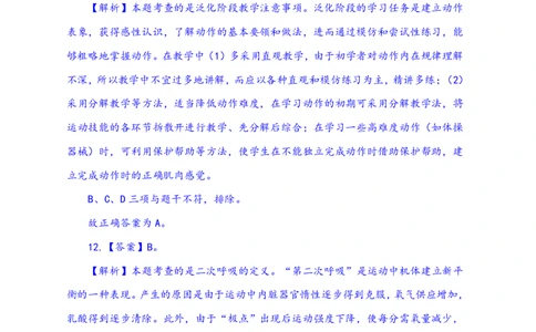 24上体育与健康知识与教学能力&middot;全真押题卷-解析_4-教培资料-26年最新资料-同步更新_初中高中教资_03科三专项（进去保存报考的学科即可）_初中_初中体育-通关资料包