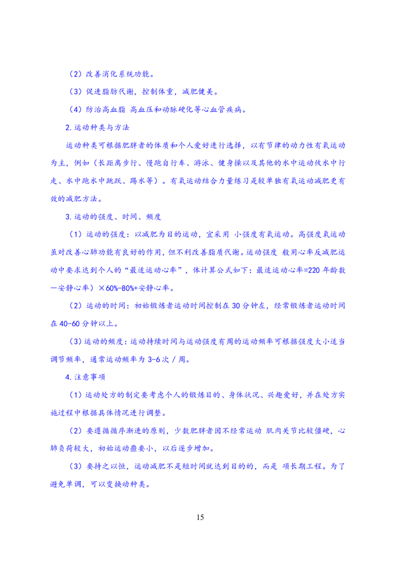 24上体育与健康知识与教学能力&middot;全真押题卷-解析_4-教培资料-26年最新资料-同步更新_初中高中教资_03科三专项（进去保存报考的学科即可）_初中_初中体育-通关资料包