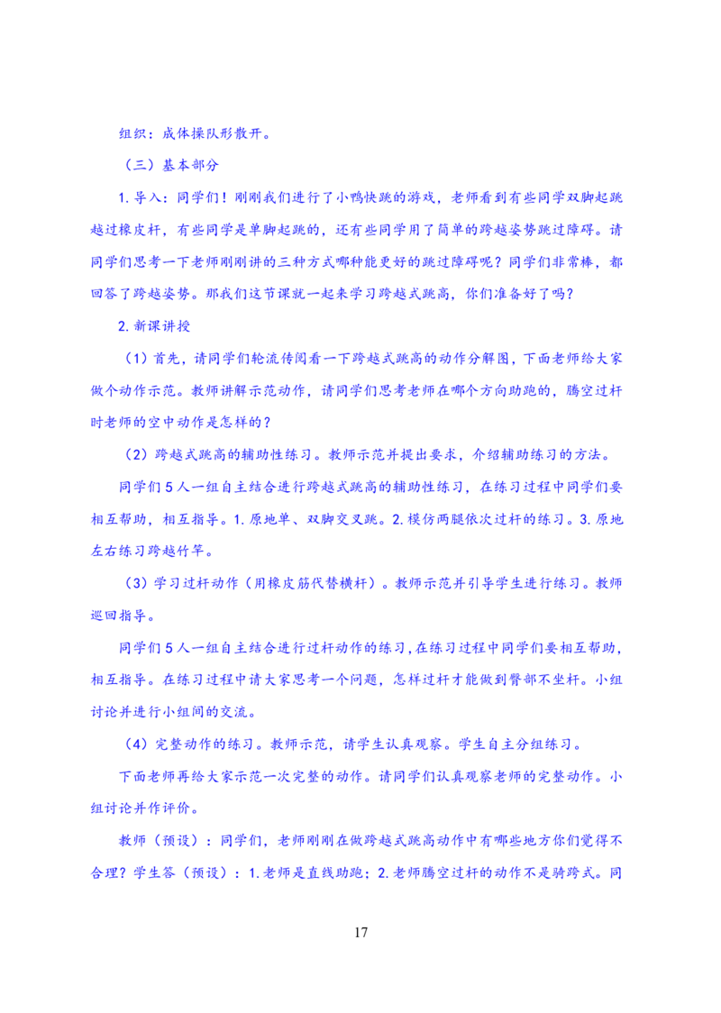 24上体育与健康知识与教学能力&middot;全真押题卷-解析_4-教培资料-26年最新资料-同步更新_初中高中教资_03科三专项（进去保存报考的学科即可）_初中_初中体育-通关资料包